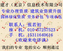 北京建筑资质升级 高质高效的抉择 – 关于建筑劳务分包的深度解析