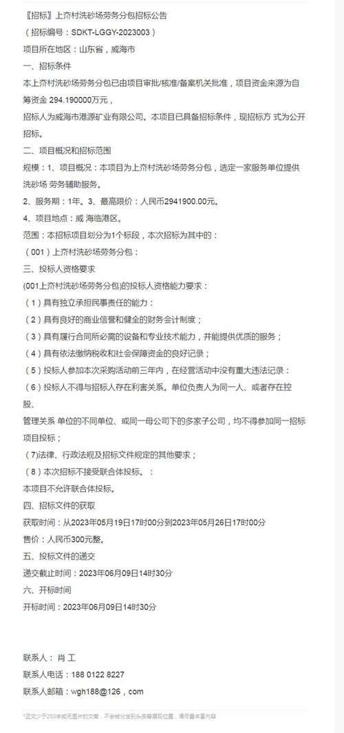 上夼村洗砂场劳务分包招标公告