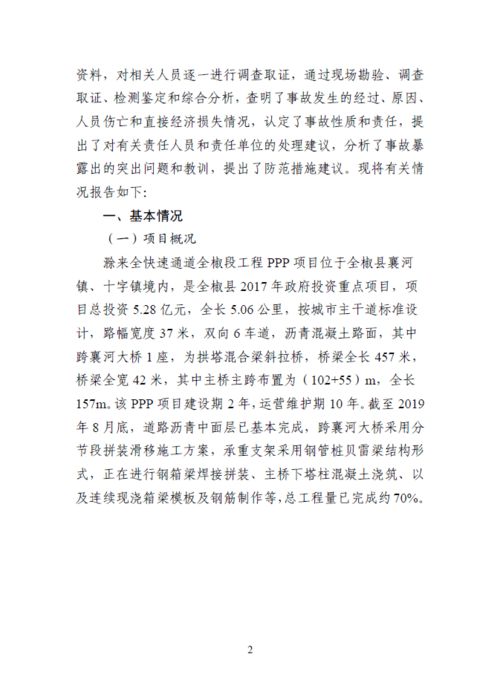 4死15伤 中铁某局钢构公司以包代管,违规再分包 吊销总监 项目经理证书 多人被处理