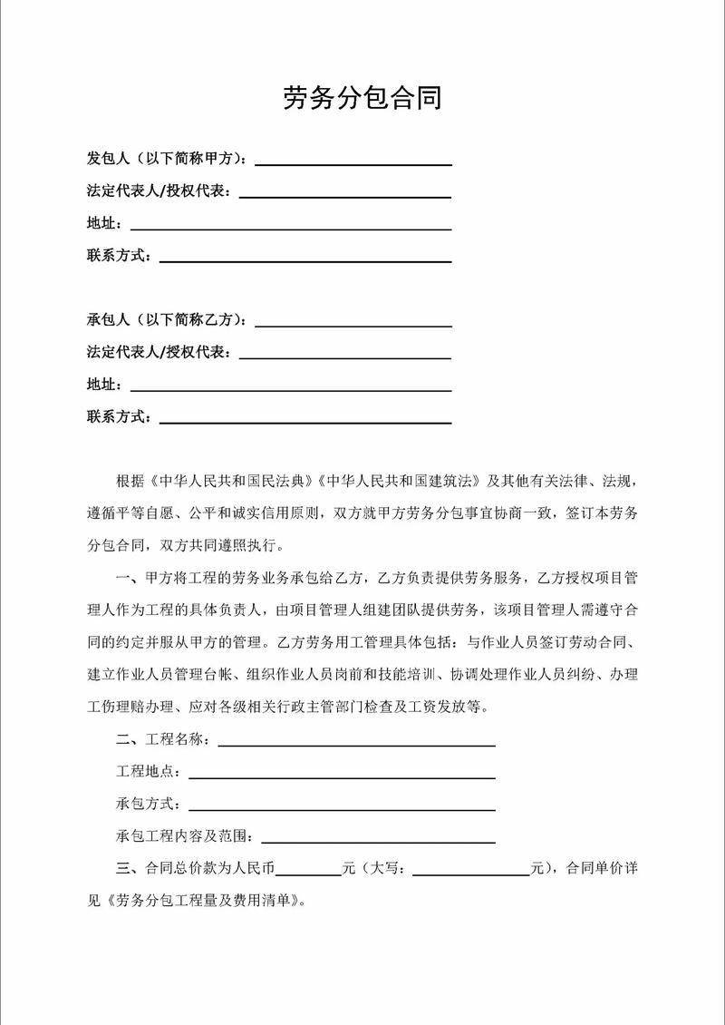 劳务分包合同模板（Word可编辑版）